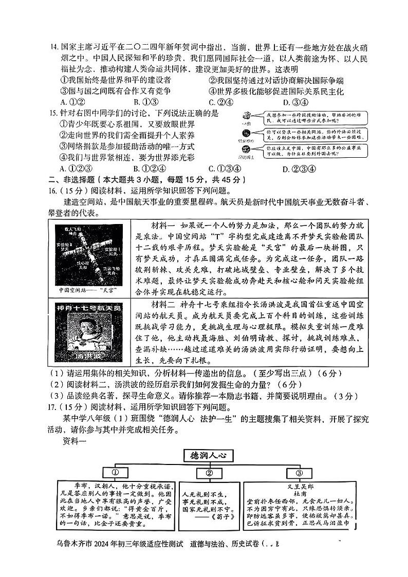 新疆乌鲁木齐市2024年九年级适应性测试道德与法治历史模拟试题卷(开卷)第3页