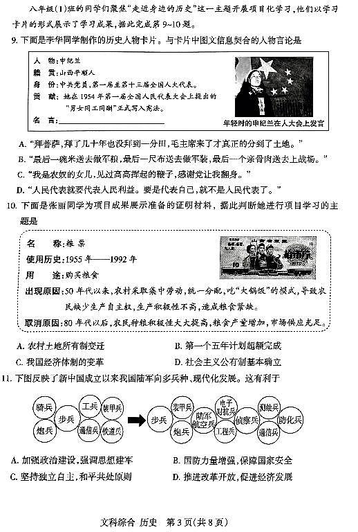 2024年山西省初中九年级中考适应性测试（二）历史试卷+答案第3页