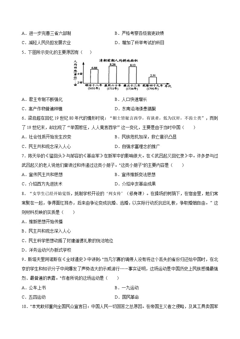 2024年中考押题预测卷01（南京卷）-历史（考试版）A402