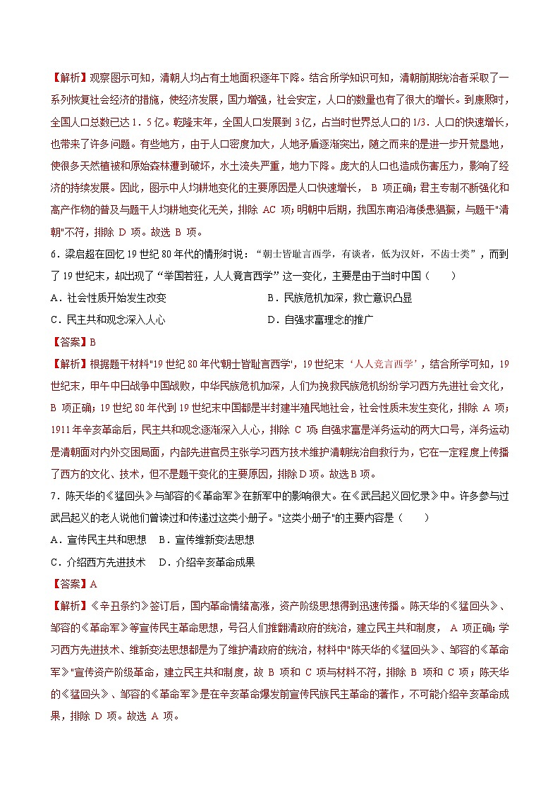 2024年中考押题预测卷01（南京卷）-历史（全解全析）第3页