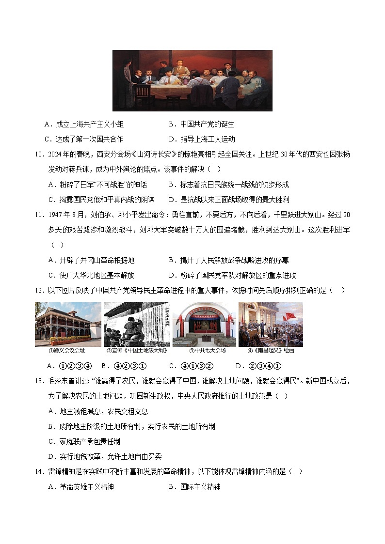 2024年中考押题预测卷01（天津卷）-历史（考试版）A4第3页