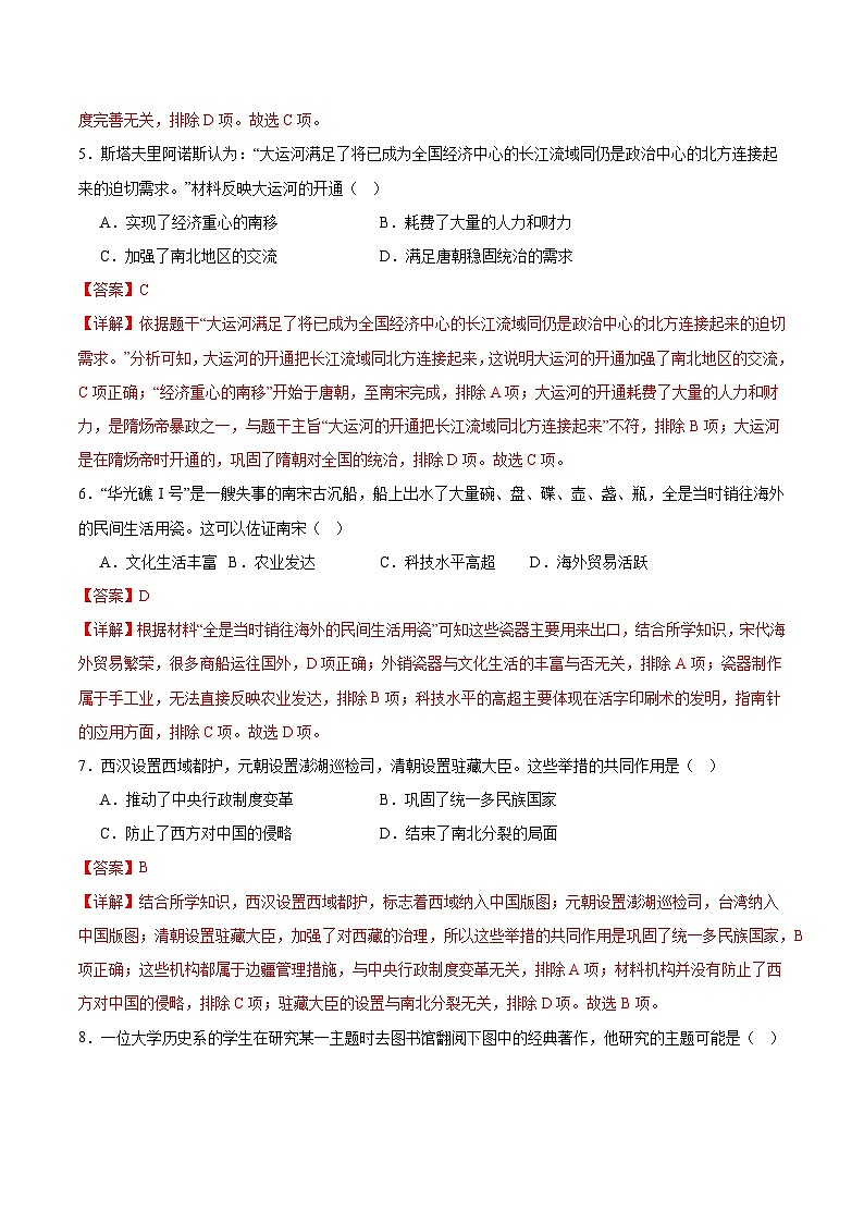 2024年中考押题预测卷01（天津卷）-历史（全解全析）第3页