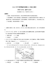 2024年中考押题预测卷01（浙江卷）-历史与社会、道德与法治（考试版）A4