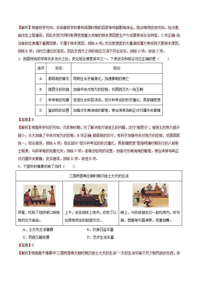 2024年中考押题预测卷03（湖南省卷）-历史（全解全析）第2页