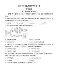 2024年贵州省从江县贯洞中学中考一模历史试题（原卷版+解析版）