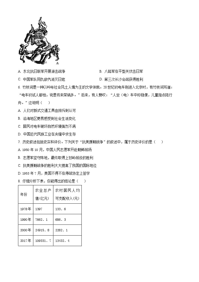 2024年贵州省从江县贯洞中学中考一模历史试题（原卷版+解析版）02