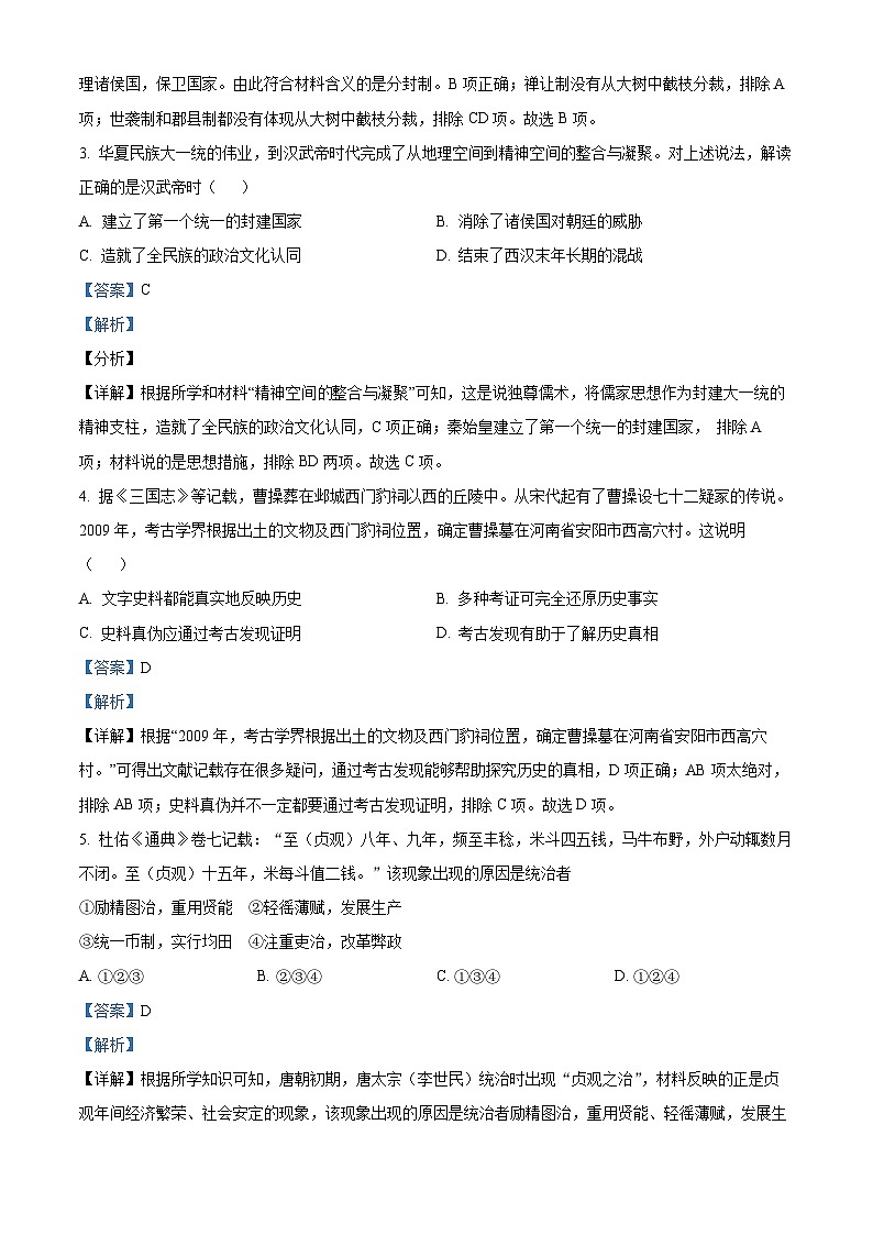 2024年河南省南召县中考一模历史试题（原卷版+解析版）02