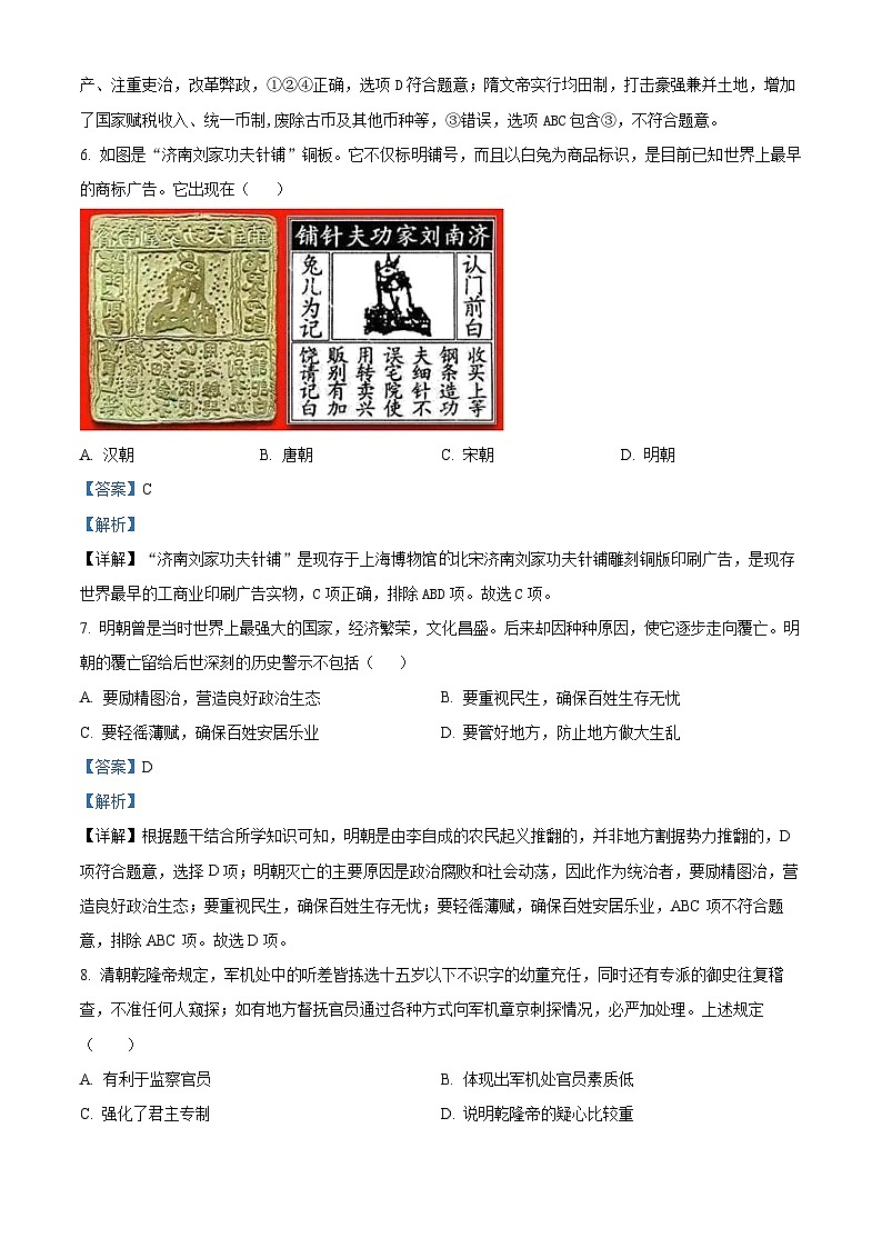 2024年河南省南召县中考一模历史试题（原卷版+解析版）03