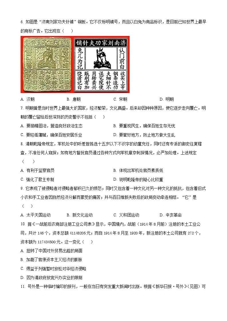 2024年河南省南召县中考一模历史试题（原卷版+解析版）02