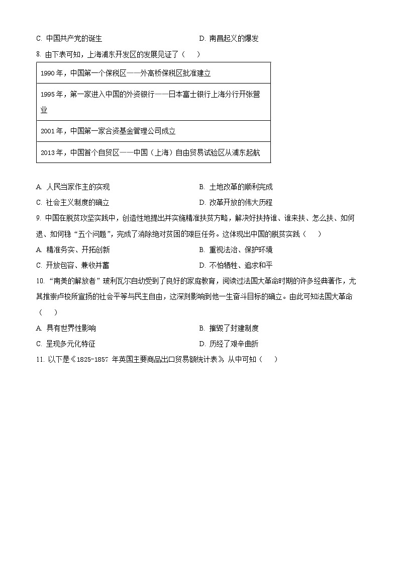 2024年湖北省十堰市郧西县中考二模历史试题（原卷版）第2页