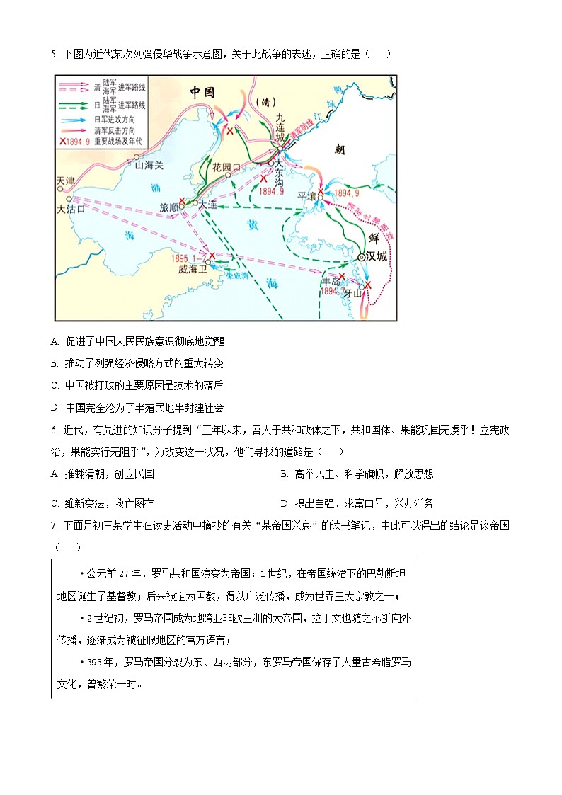 2024年湖南省长沙市青竹湖湘一外国语学校第一次中考模拟考试历史试题（原卷版）第2页