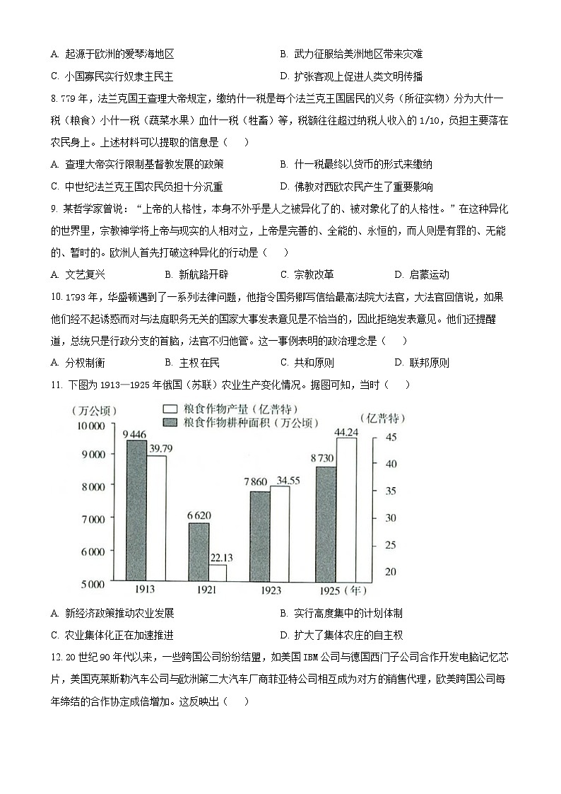 2024年湖南省长沙市青竹湖湘一外国语学校第一次中考模拟考试历史试题（原卷版）第3页