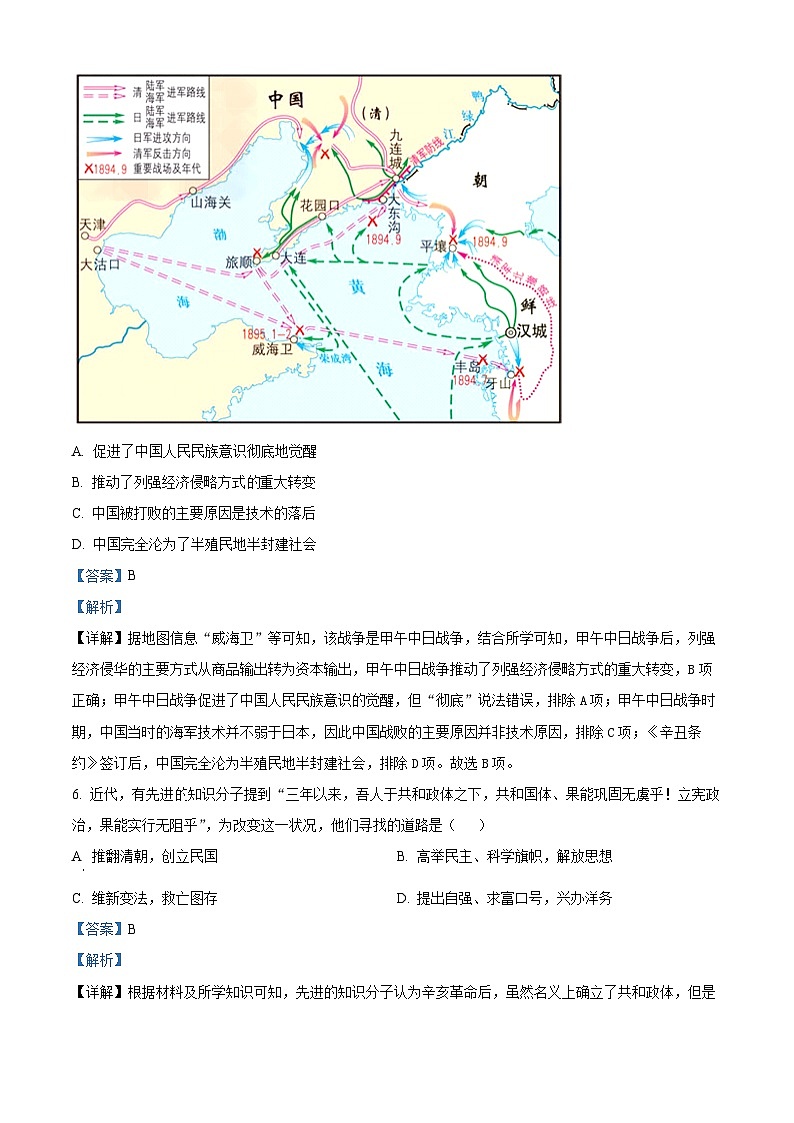 2024年湖南省长沙市青竹湖湘一外国语学校第一次中考模拟考试历史试题（解析版）第3页
