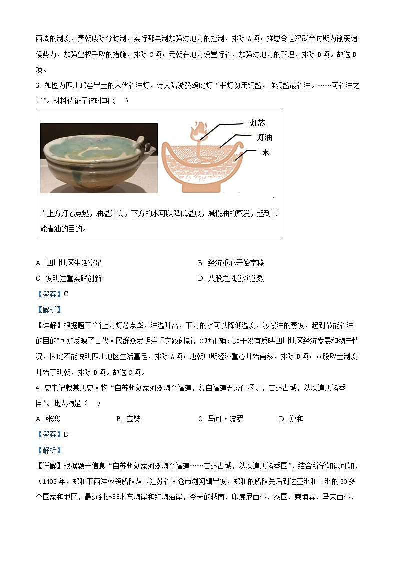 2024年江苏省苏州市昆山、太仓、常熟、张家港市中考一模历史试卷（原卷版+解析版）02