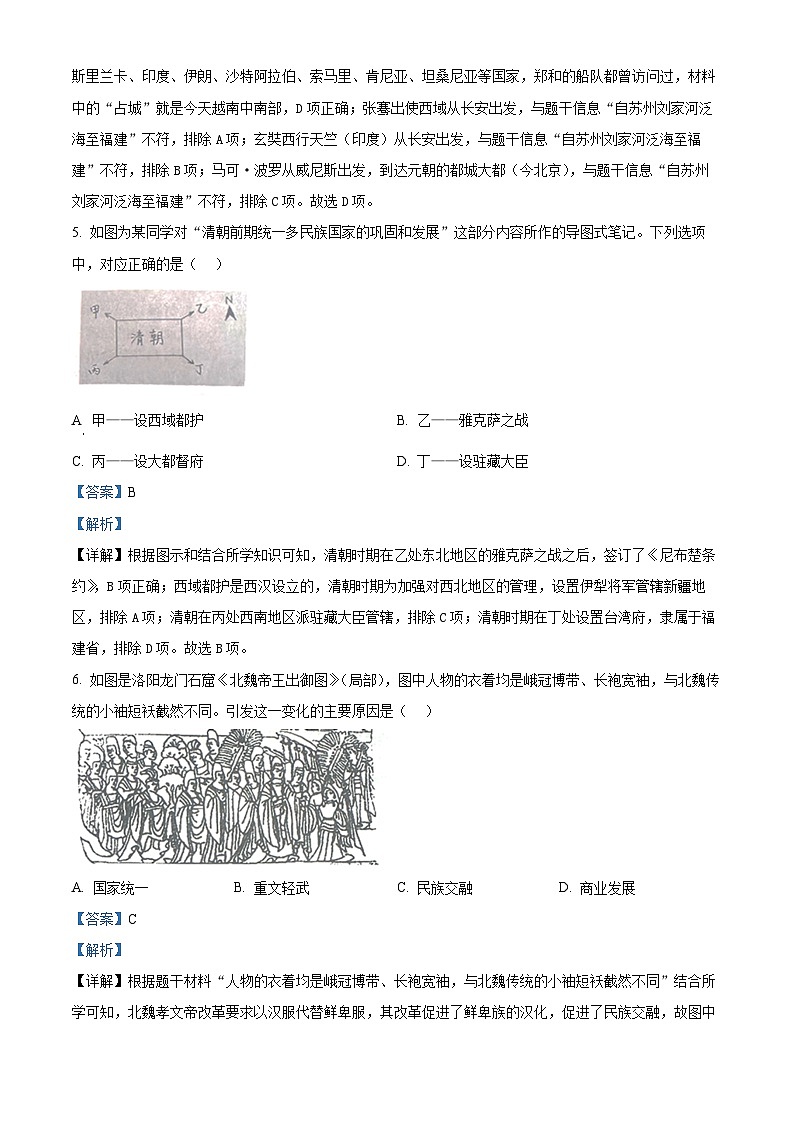 2024年江苏省苏州市昆山、太仓、常熟、张家港市中考一模历史试卷（原卷版+解析版）03