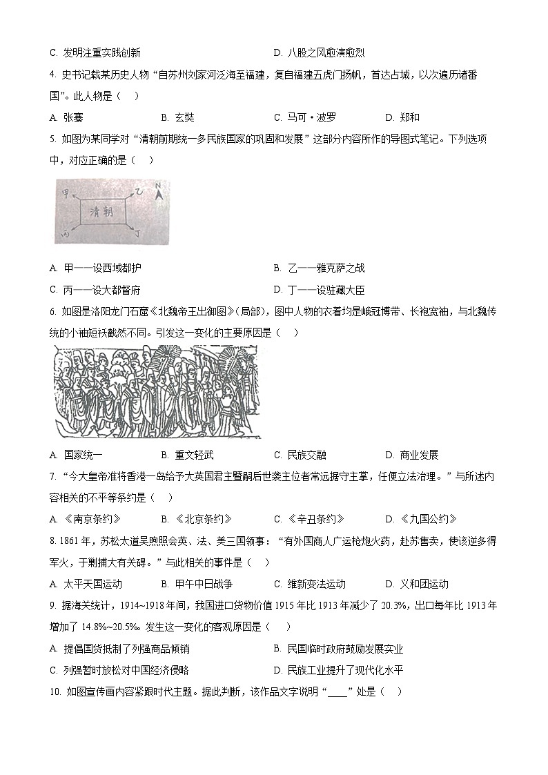 2024年江苏省苏州市昆山、太仓、常熟、张家港市中考一模历史试卷（原卷版+解析版）02