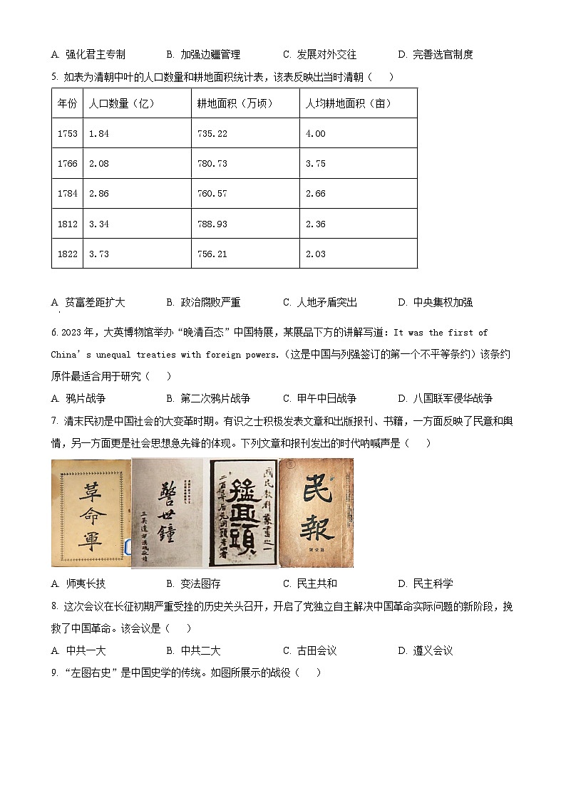 2024年江苏省镇江市中考一模历史试题（原卷版+解析版）02
