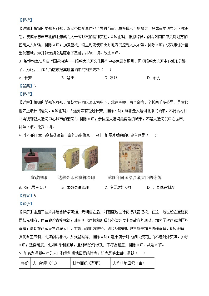 2024年江苏省镇江市中考一模历史试题（原卷版+解析版）02