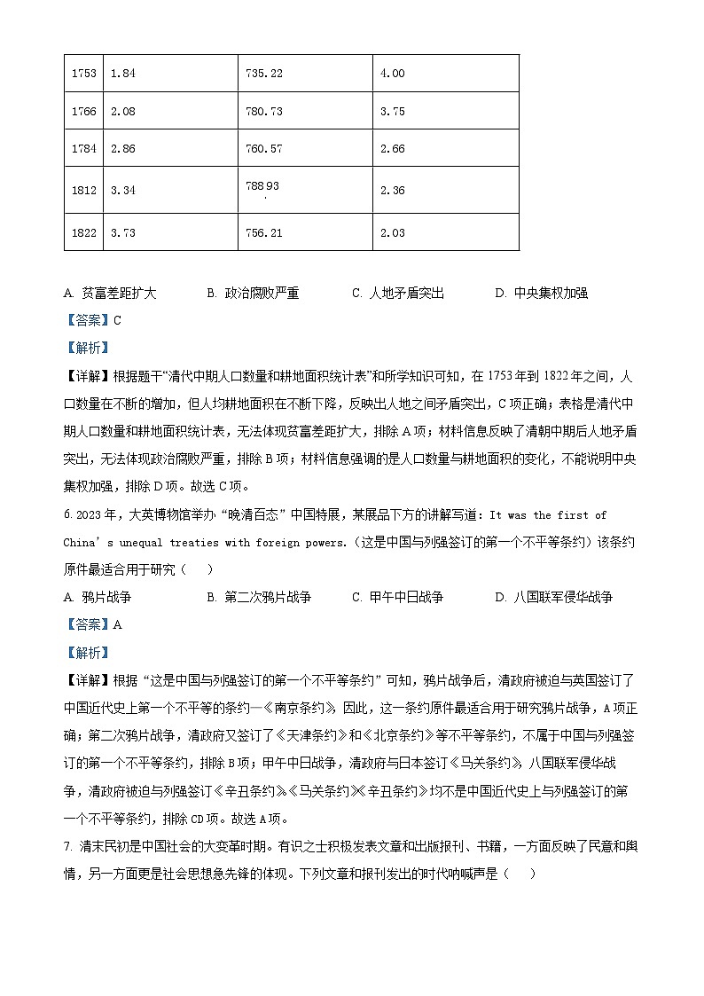 2024年江苏省镇江市中考一模历史试题（原卷版+解析版）03