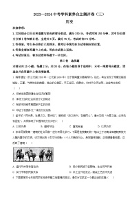 2024年山西省晋中市太谷区多校中考三模历史试题（原卷版+解析版）