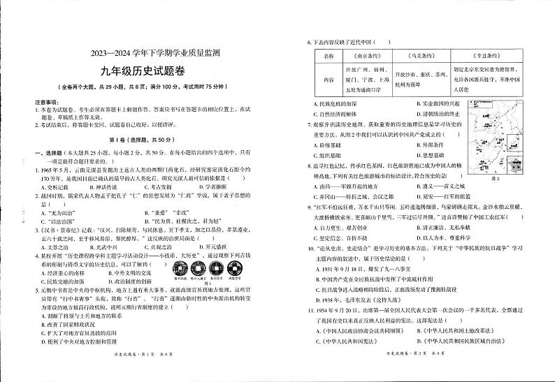 2024年云南省昆明市五华区中考二模历史试题01