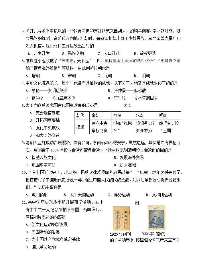 2024年山东省济南市市中区九年级下学期学业水平质量检测历史试题第2页