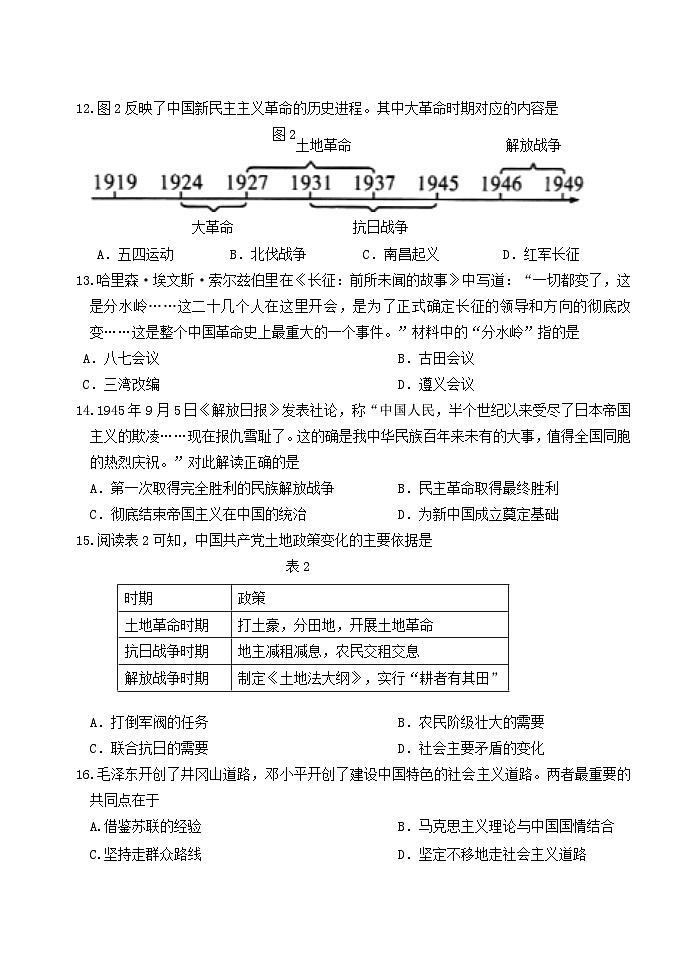 2024年山东省济南市市中区九年级下学期学业水平质量检测历史试题第3页