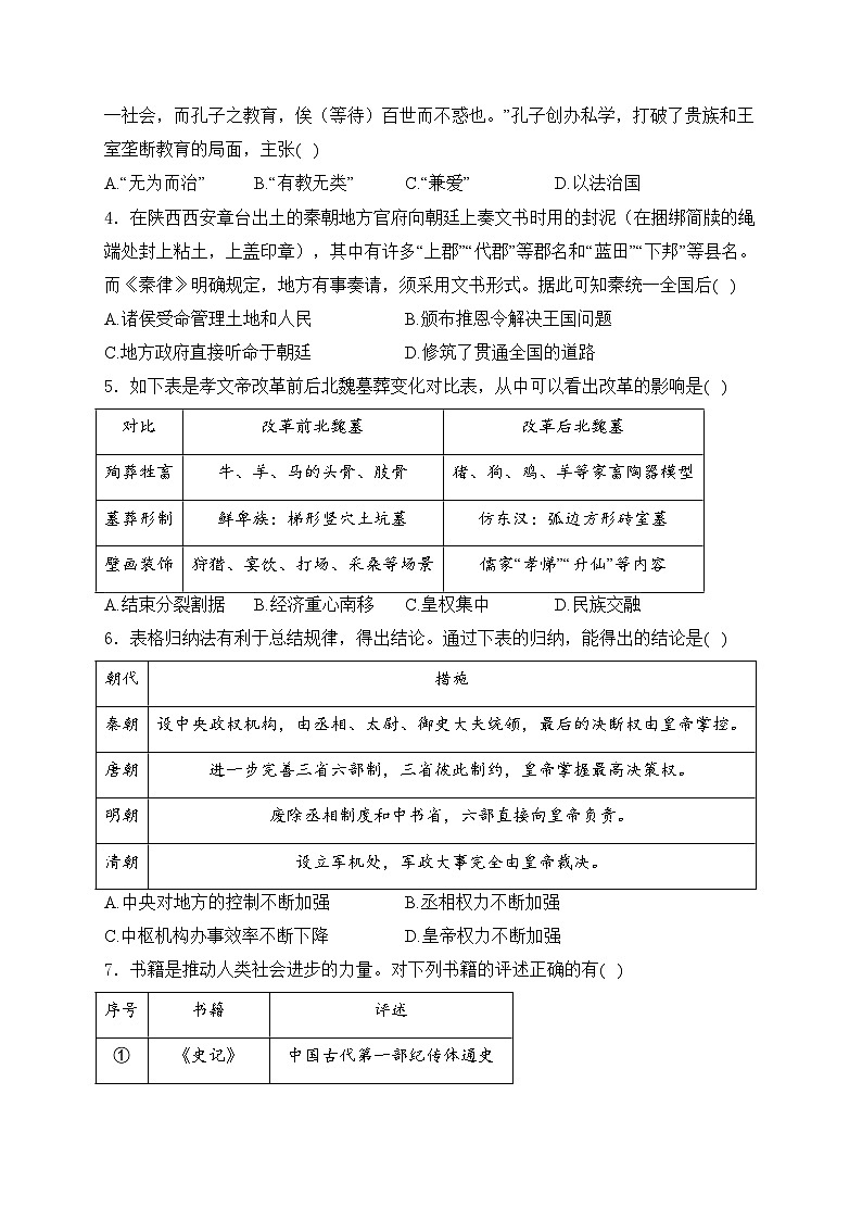 北京市延庆区2024年九年级一模历史试卷(含答案)02
