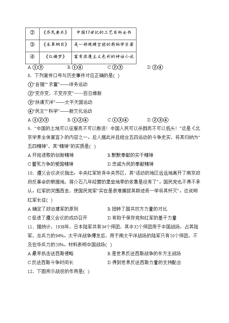 北京市延庆区2024年九年级一模历史试卷(含答案)03