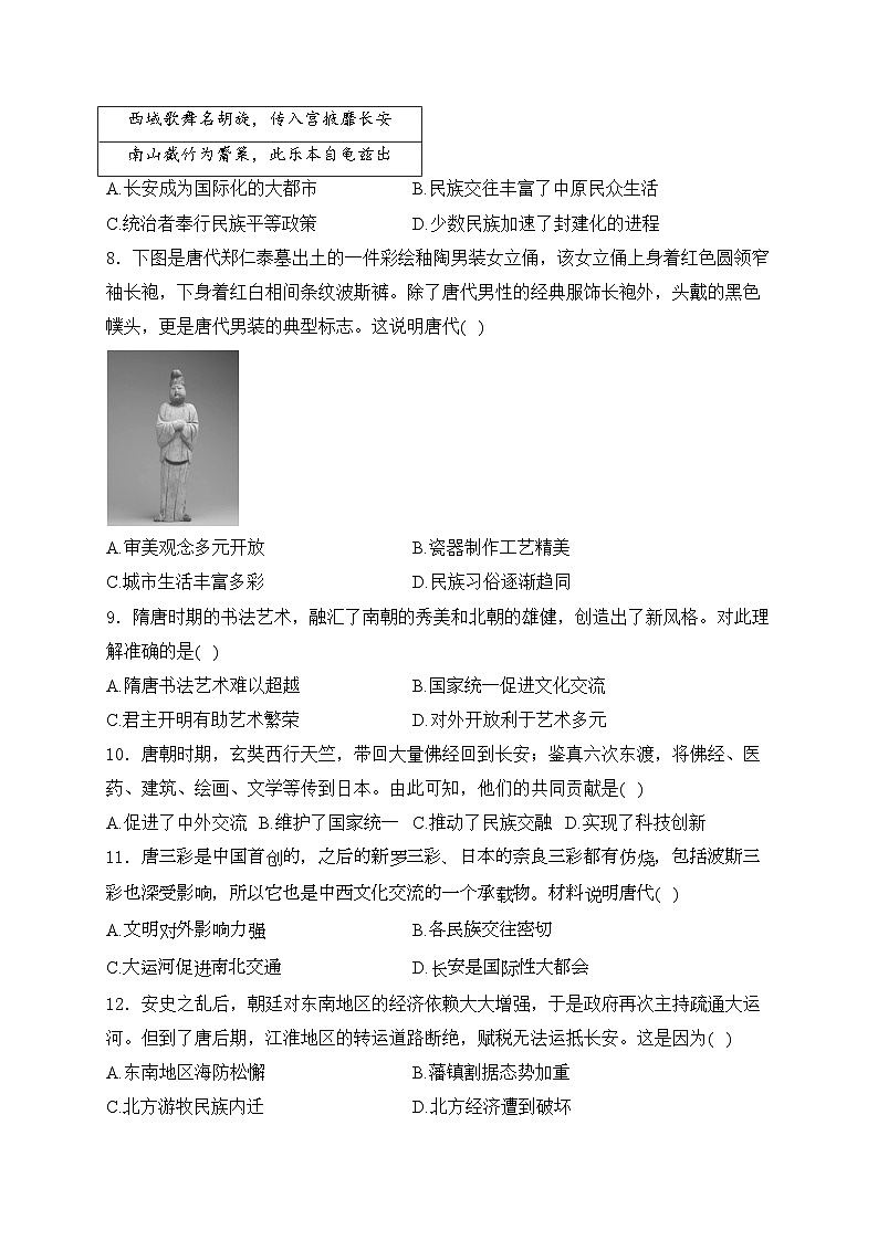 广东省阳江市2023-2024学年七年级下学期4月期中考试历史试卷(含答案)第2页