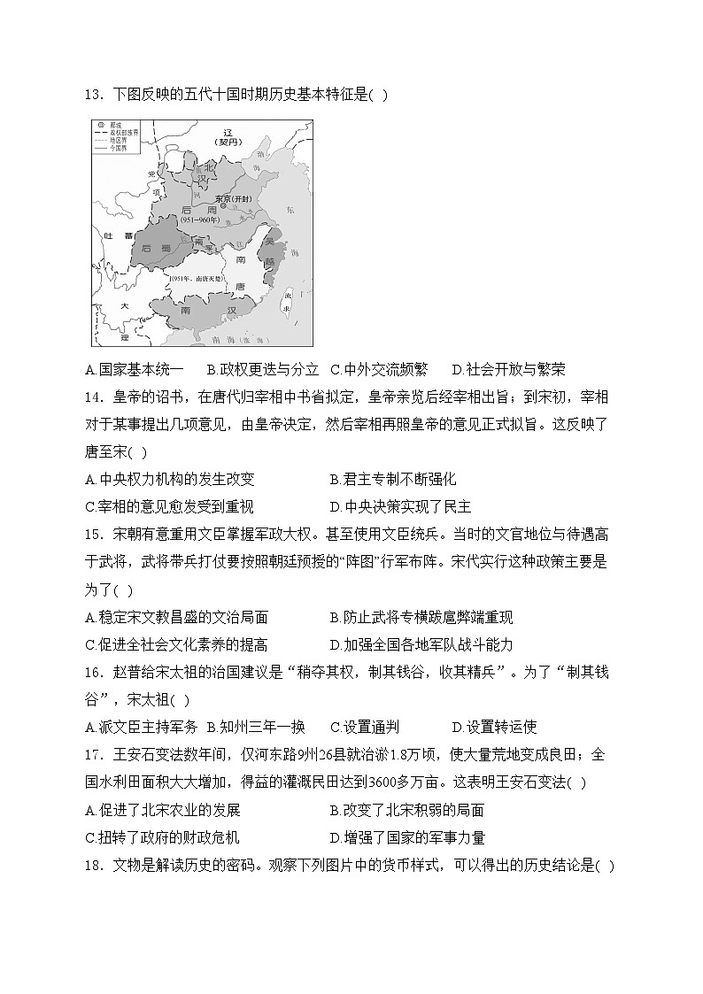 广东省阳江市2023-2024学年七年级下学期4月期中考试历史试卷(含答案)第3页