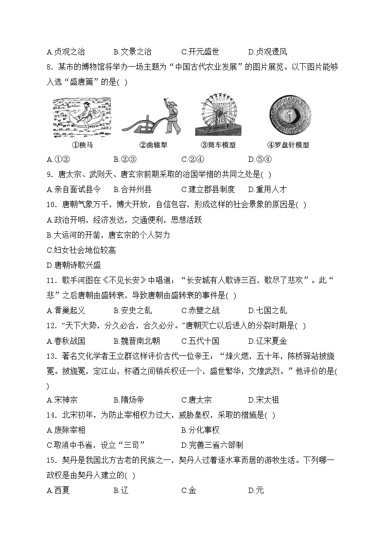 河北省沧州市泊头市2022-2023学年七年级下学期期中教学质量检测历史试卷(含答案)第2页