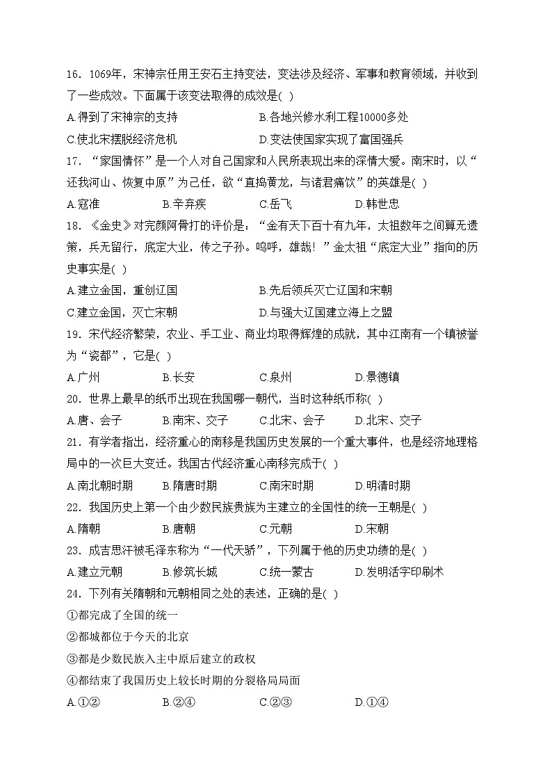 河北省沧州市泊头市2022-2023学年七年级下学期期中教学质量检测历史试卷(含答案)第3页