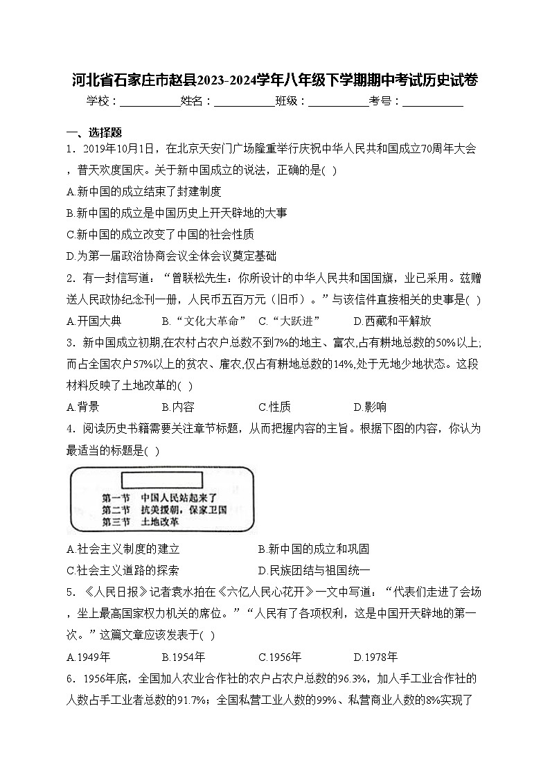 河北省石家庄市赵县2023-2024学年八年级下学期期中考试历史试卷(含答案)第1页