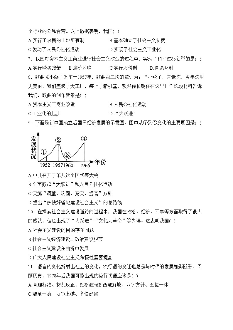 河北省石家庄市赵县2023-2024学年八年级下学期期中考试历史试卷(含答案)第2页