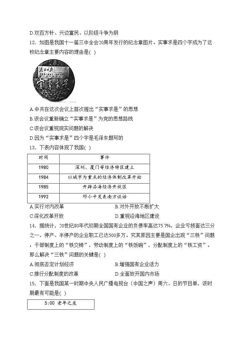 河北省石家庄市赵县2023-2024学年八年级下学期期中考试历史试卷(含答案)第3页