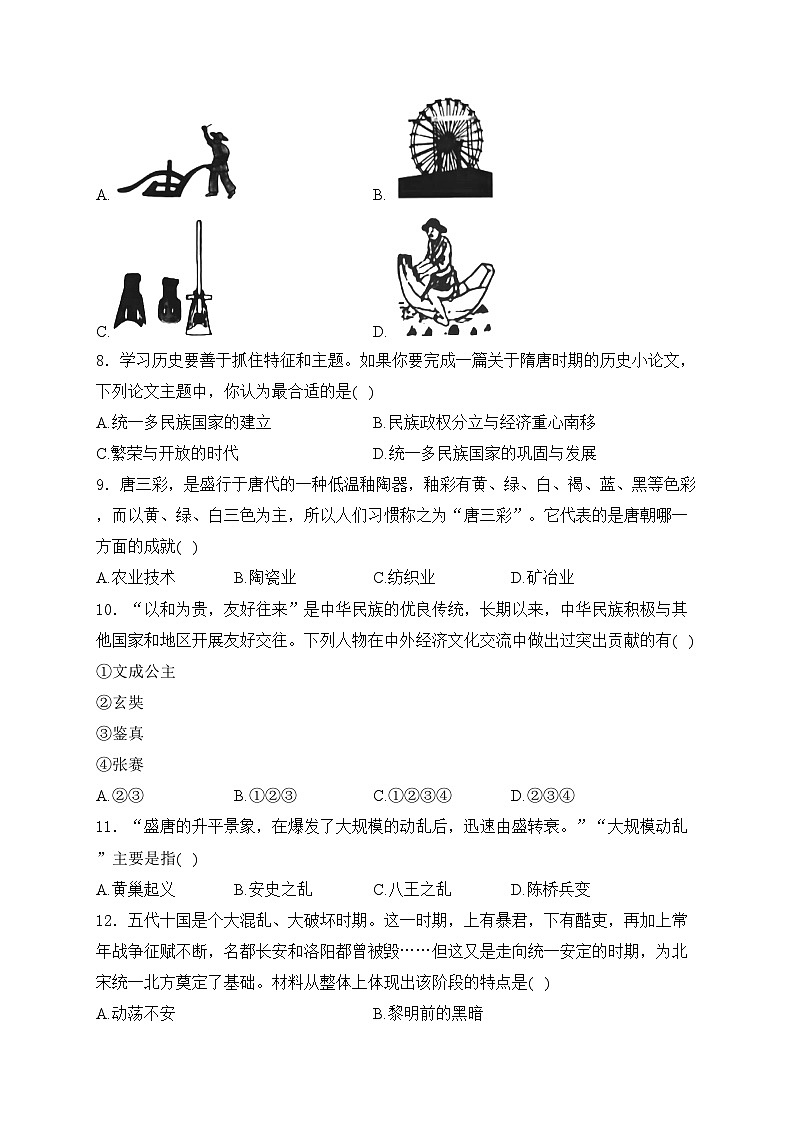 河北省石家庄市赵县2023-2024学年七年级下学期期中考试历史试卷(含答案)第2页