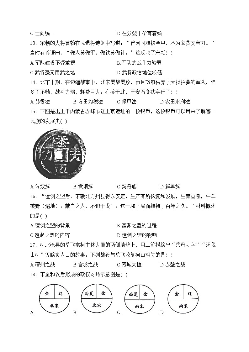 河北省石家庄市赵县2023-2024学年七年级下学期期中考试历史试卷(含答案)第3页