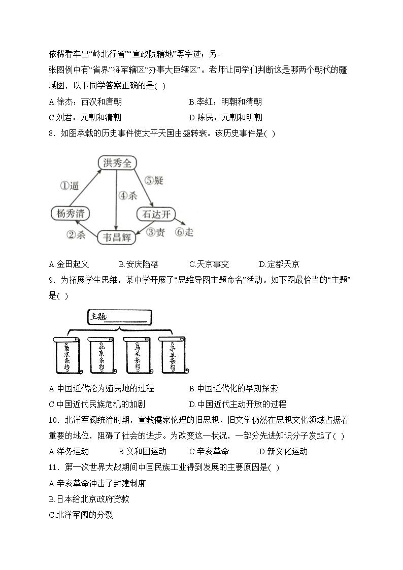 山东省菏泽市2024年中考一模历史试卷(含答案)02
