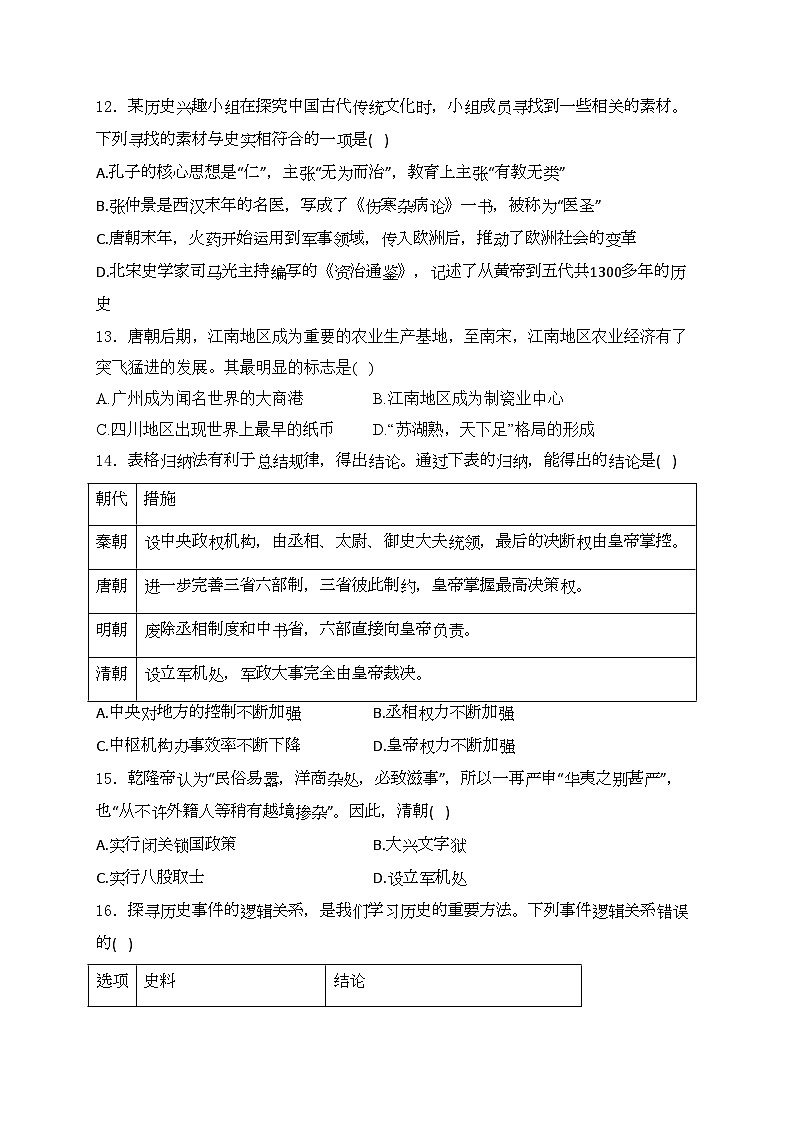 山东省枣庄市2024年中考二模历史试卷(含答案)03