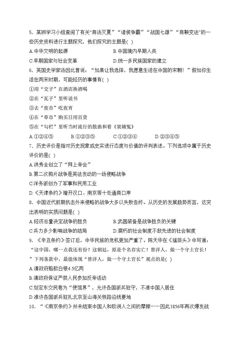 云南省2024届九年级下学期中考模拟卷（四）历史试卷(含答案)02