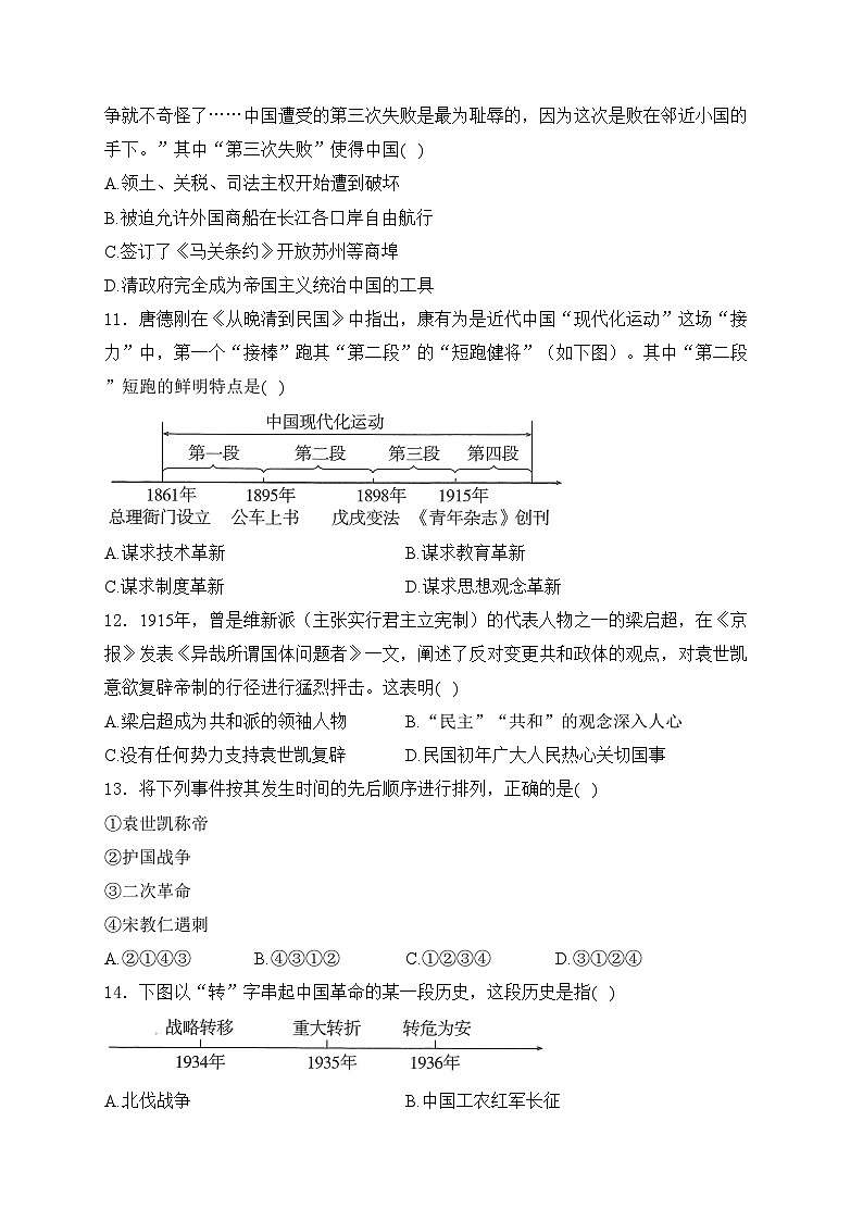 云南省2024届九年级下学期中考模拟卷（四）历史试卷(含答案)03
