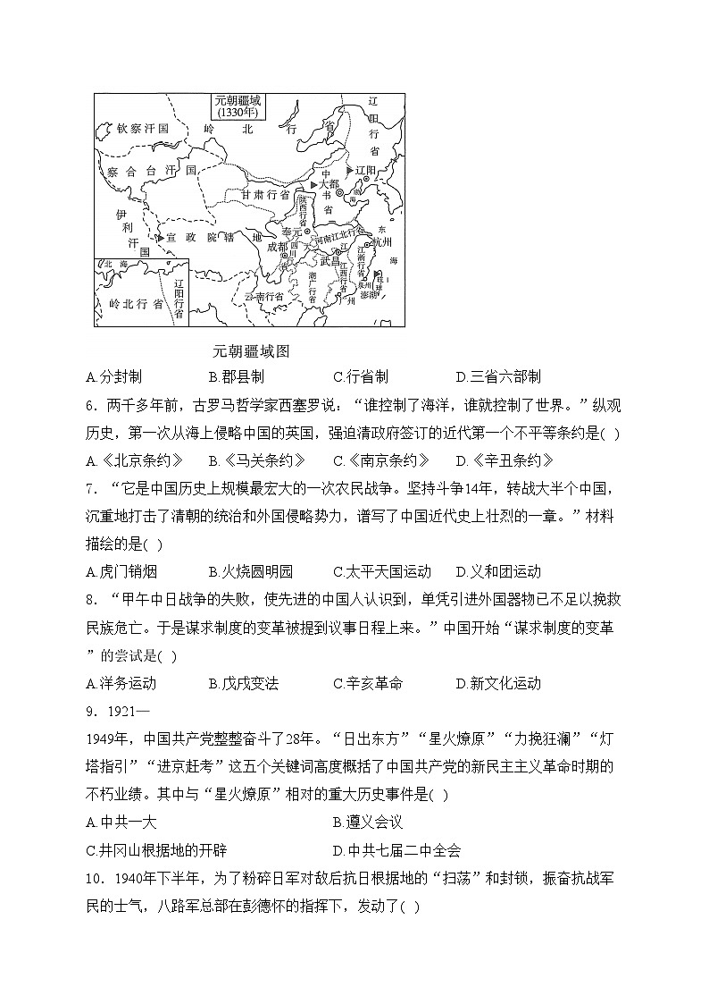 云南省2024届九年级下学期中考模拟卷（五）历史试卷(含答案)02