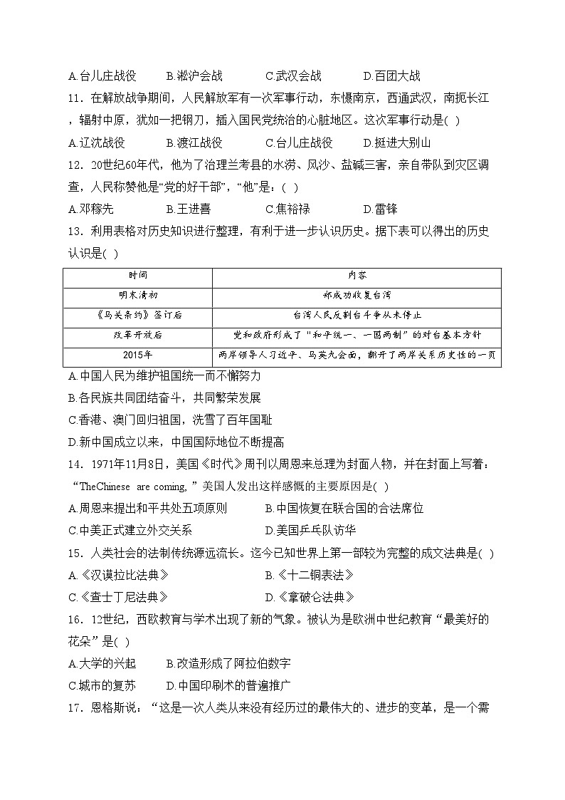 云南省2024届九年级下学期中考模拟卷（五）历史试卷(含答案)03
