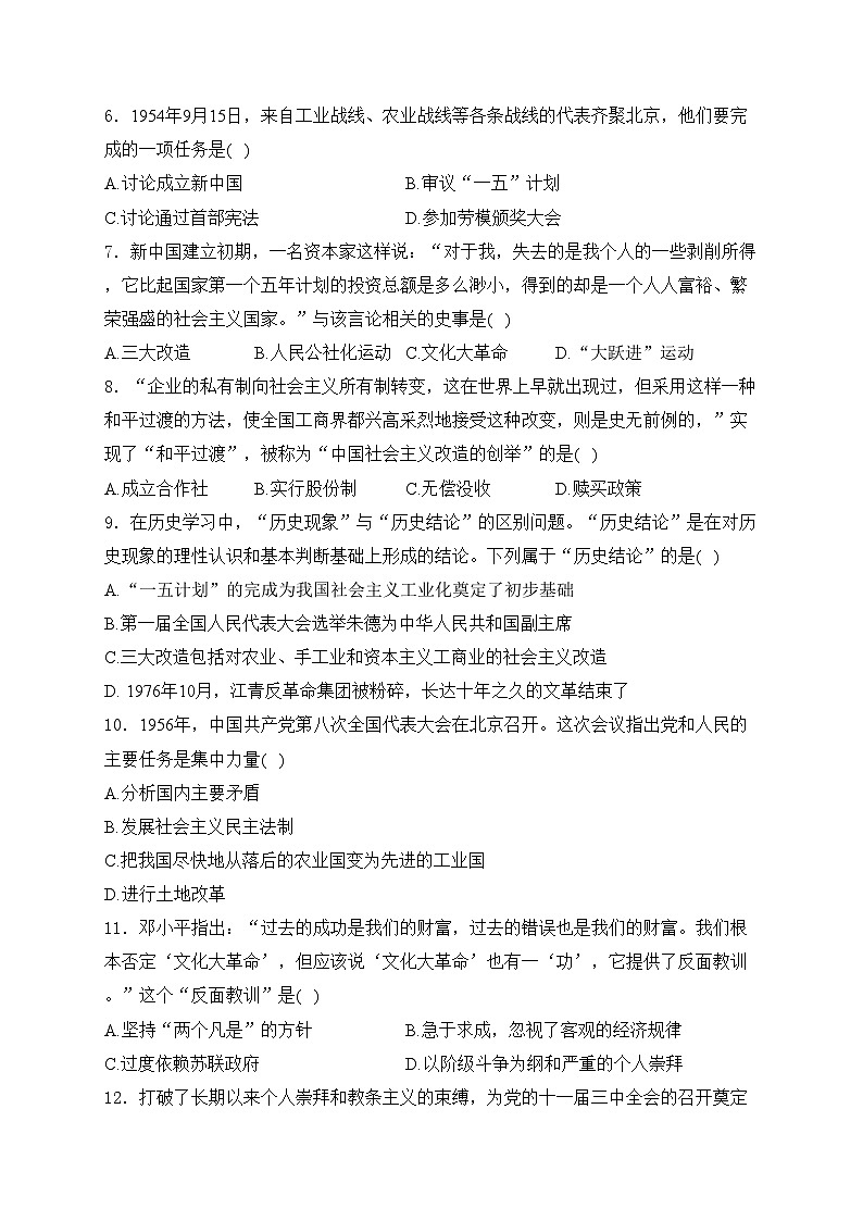 云南省昭通市镇雄县2023-2024学年八年级下学期期中考试历史试卷(含答案)02