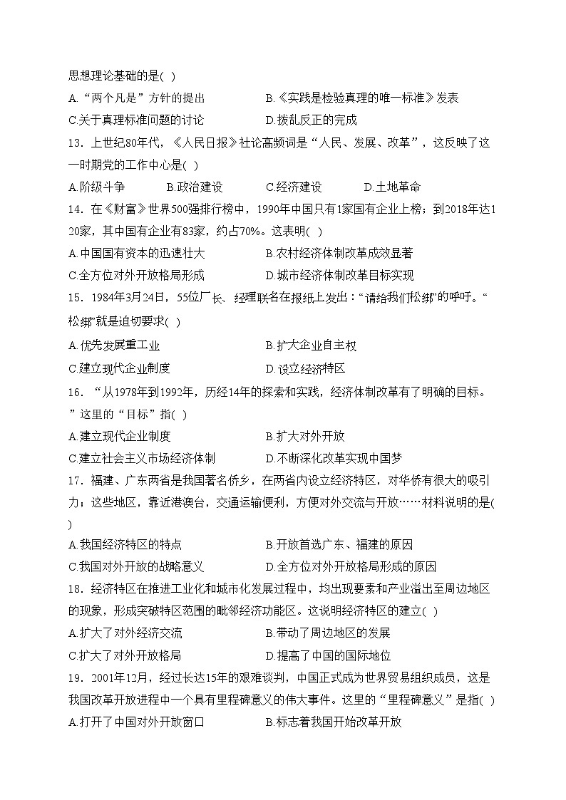 云南省昭通市镇雄县2023-2024学年八年级下学期期中考试历史试卷(含答案)03
