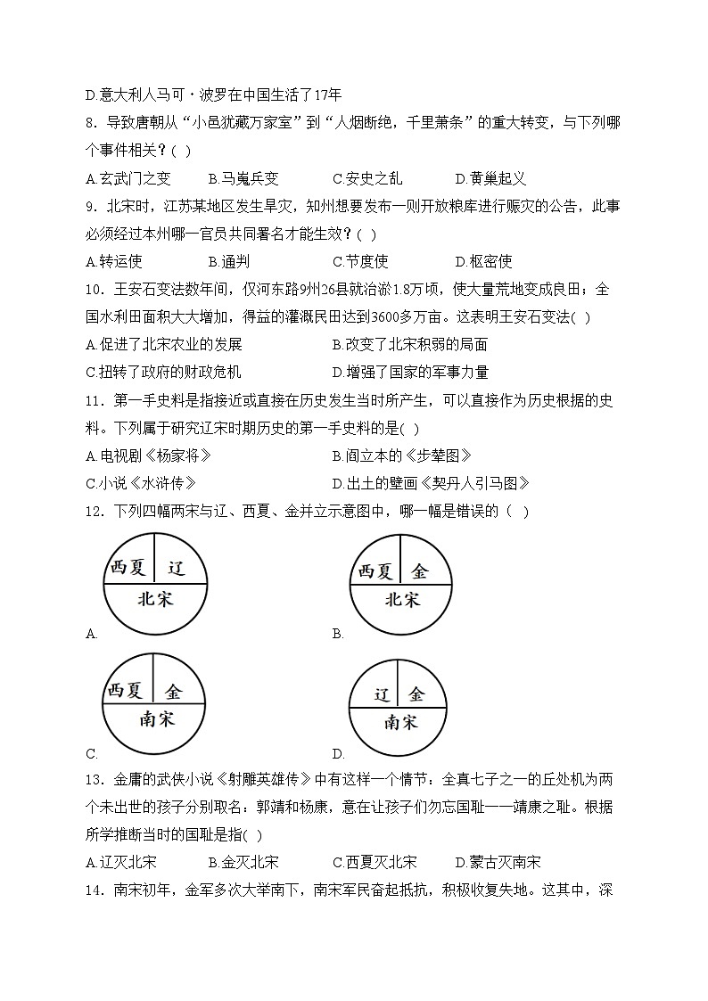 云南省昭通市镇雄县2023-2024学年七年级下学期期中考试历史试卷(含答案)第2页