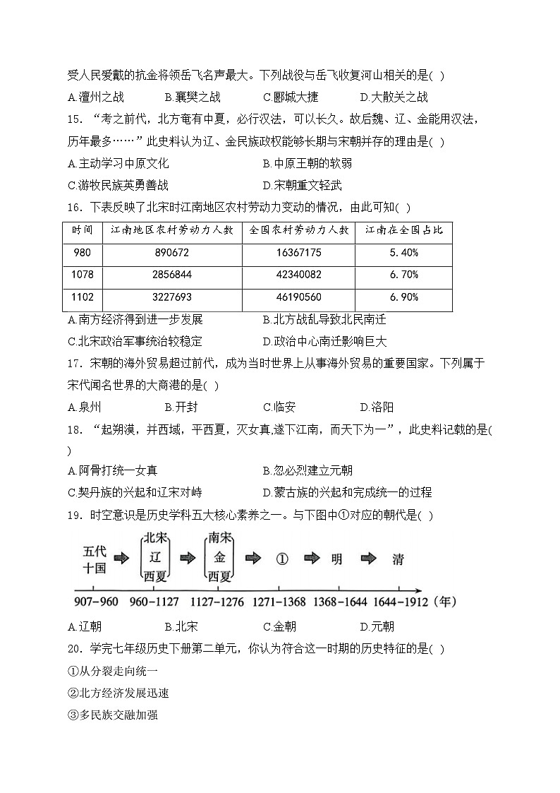 云南省昭通市镇雄县2023-2024学年七年级下学期期中考试历史试卷(含答案)第3页