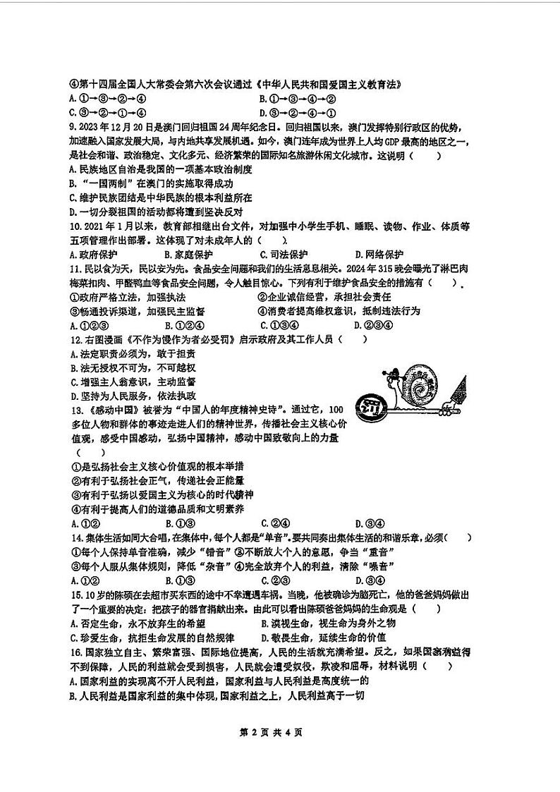 江苏省连云港市外国语学校新海学校2024年中考一模道法历史题第2页