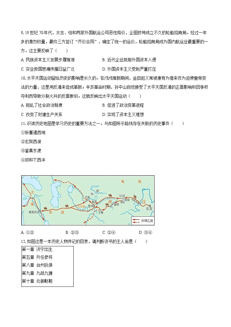 2024年山东省中考历史模拟训练试卷02